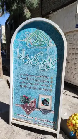 کانون فرهنگی هنری طاها، محله میرعماد، اصفهان