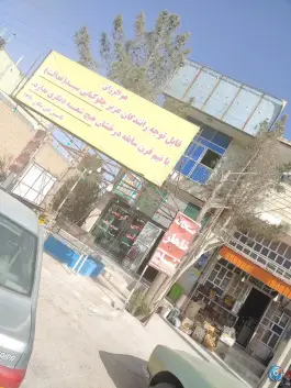 عکس کبابی سید، تفت 2