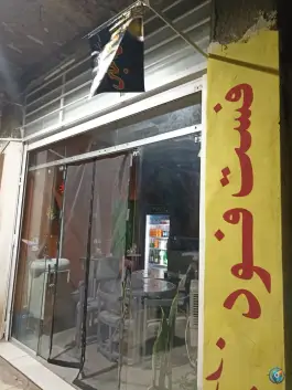 فست فود مزه باز برتر، طالقانی، زرند
