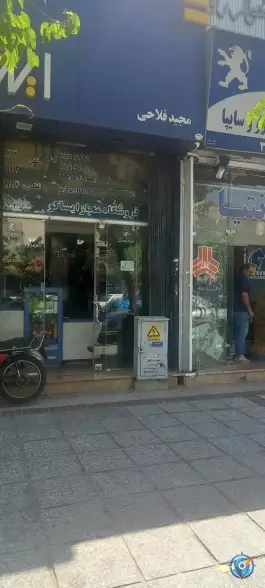 ایساکو فلاحی، محله فردوسی، شیراز