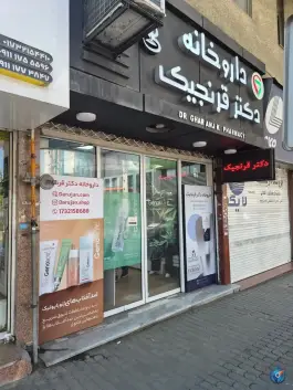 عکس داروخانه دکتر قرنجیک، محله مطهری جنوبی، گرگان 2