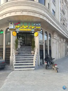 عکس کباب سرای جهان میر شعبه دوم، انارستان ۱۲، کاشان 1