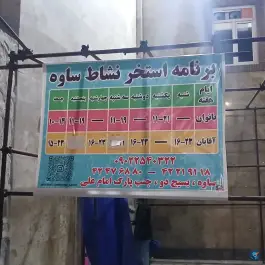 استخر نشاط فردوس ساوه