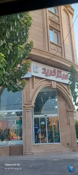 عکس مرکز خرید پلیکان، محله جانبازان، شیراز 1