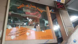 کلیدسازی امید - محله وکلا، شیراز