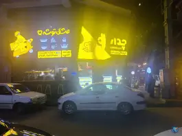 عکس فست فود چدار، دانش، ساری 1