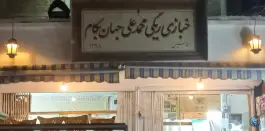 عکس نانوایی سنگک ریگی، محله فردوسی، شیراز 2