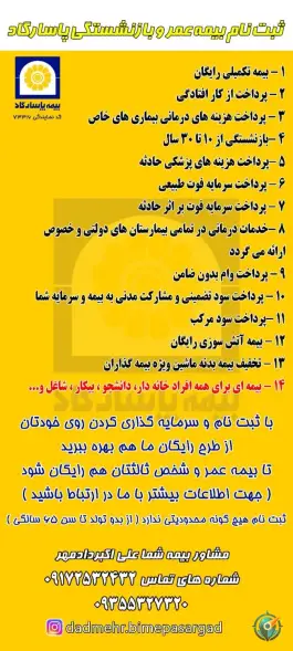 عکس صدور انواع بیمه نامه از تمامی شرکت های بیمه، محله پاسداران، شیراز 2