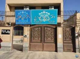 دفتر ازدواج 98 و طلاق 77، محله شیشه گری - مقر، شیراز