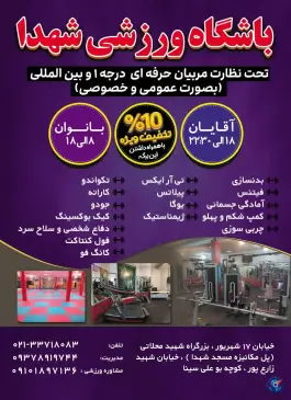 عکس باشگاه ورزشی مسجد شهدا «مینای جنوبی» تهران 2