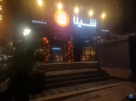 عکس فست فود شیلا جنت آباد تهران 3