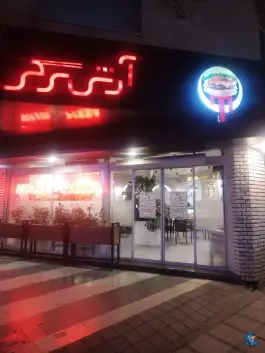 عکس آرش برگر، محله کوثر، مشهد 3