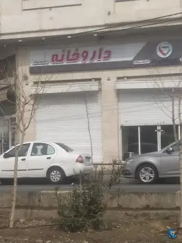 عکس داروخانه دکتر مهدی نژاد - تهرانسر مرکزی، تهران 1