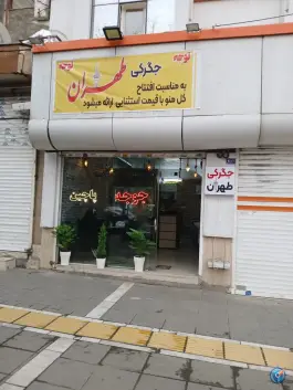 عکس های جگرگی طهران، ویلا، مشهد