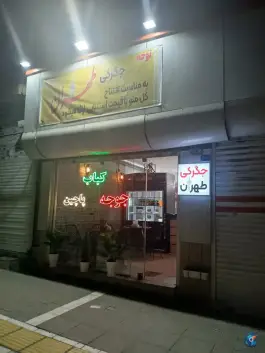 عکس جگرگی طهران، ویلا، مشهد 2