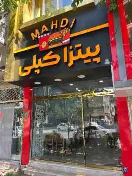عکس های فست فود کپلی برگر مهدی عباس آباد مشهد