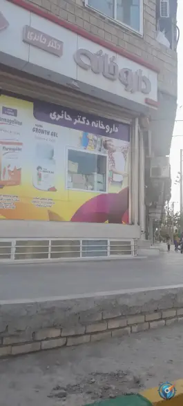 داروخانه دکتر حایری، دلاوران، مشهد