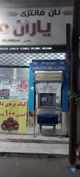 عکس خودپرداز بانک رفاه، دهقان، کرج 1