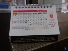 عکس داروخانه شبانه روزی دکتر شیرازی، کوی آب و برق، مشهد 5