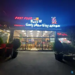 عکس فست فود سایه، حکیمیه، تهران 4