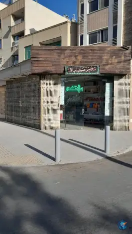 سلامتکده کندر، شهرک نگین، اصفهان