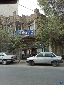 عکس داروخانه دکتر قاضی، گلشور، مشهد 3