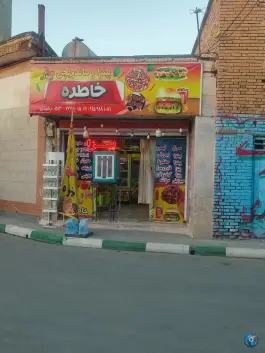 پیتزا و ساندویچ خاطره، شهرک فرخد، مشهد