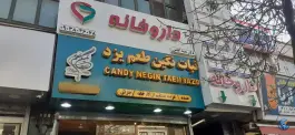 داروخانه نغمه گلشن صادقیه تهران