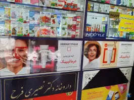 عکس داروخانه دکتر نصیری فرح، محله تختی، تهران 2