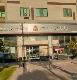 عکس بانک ملت هفت تیر مصباح کرج 2