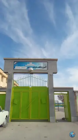 هنرستان شبانه روزی فنی ابوریحان قروه درجزین