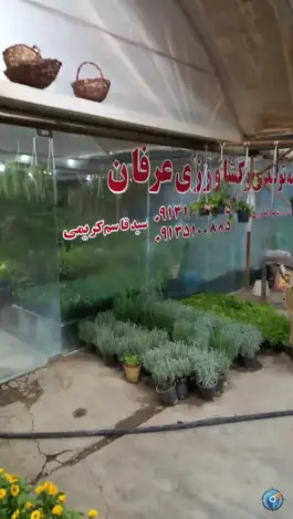 گلسرای عرفان، محله بهارانچی، اصفهان