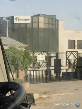 کارخانه لیموندس شهرک صنعتی ماهدشت کرج