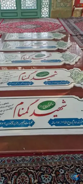 عکس مقبره 5 شهید گمنام ابوذر، ابوذر غربی، تهران 5