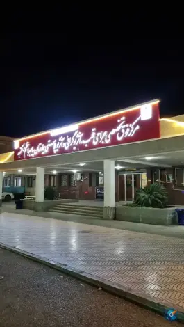 عکس بیمارستان پیامبر اعظم گنبدکاووس 1