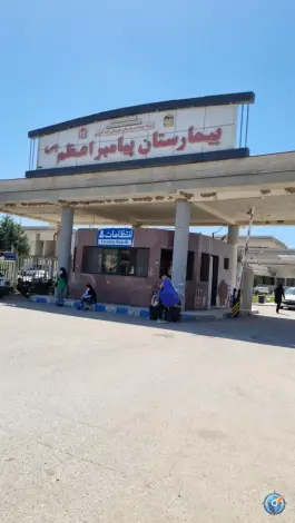 عکس بیمارستان پیامبر اعظم گنبدکاووس 2