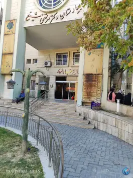 عکس های بیمارستان فوق تخصصی دکتر شیخ، سعد آباد، مشهد