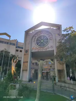 عکس بیمارستان فوق تخصصی دکتر شیخ، سعد آباد، مشهد 4