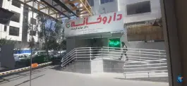 داروخانه دکتر مهشید فرهمند، لاله، تهران