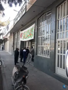 عکس صندوق قرض الحسنه امیرکبیر، شهرک صنعتی امیرکبیر، اصفهان 3