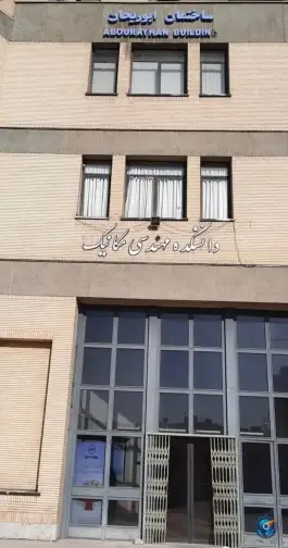 عکس دانشکده مهندسی مکانیک، ولیعصر، تهران 2