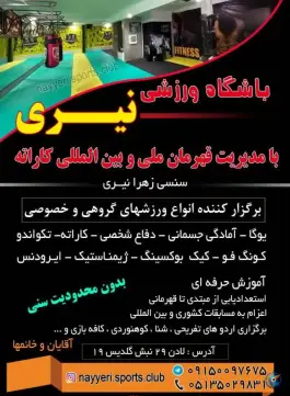 عکس باشگاه ورزشی نیری شهرآرا مشهد 5
