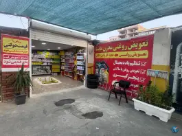 عکس کارواش مایسا، مهرویلا شمالی، کرج 9