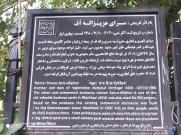 عکس های کاروانسرای عزیزالله اف، عسگریه، مشهد