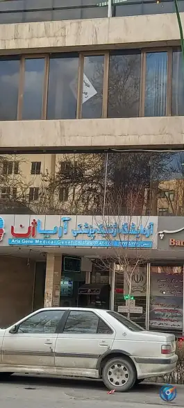 عکس آزمایشگاه ژنتیک آریاژن، چرخاب، اصفهان 4