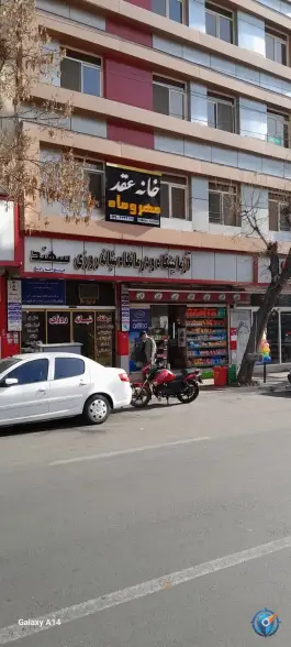 عکس درمانگاه شبانه روزی سهند «فتح اله زاده» شهرک شریعتی تهران 3
