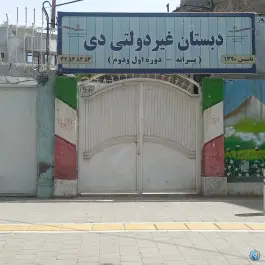 دبستان پسرانه دی، عبدالمطلب، مشهد