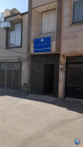 عکس پایگاه سلامت امیرآباد، مشهد 1