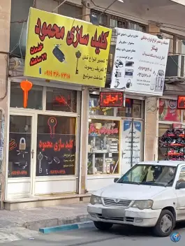 عکس کلید سازی محمود گرمدره کرج 1