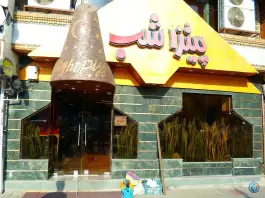 عکس های پیتزا شب احمدآباد مشهد